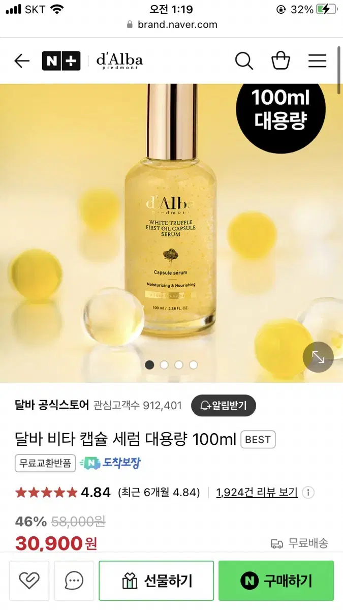 (새상품) 달바 화이트 트러플 퍼스트 오일 캡슐 세럼 50ml